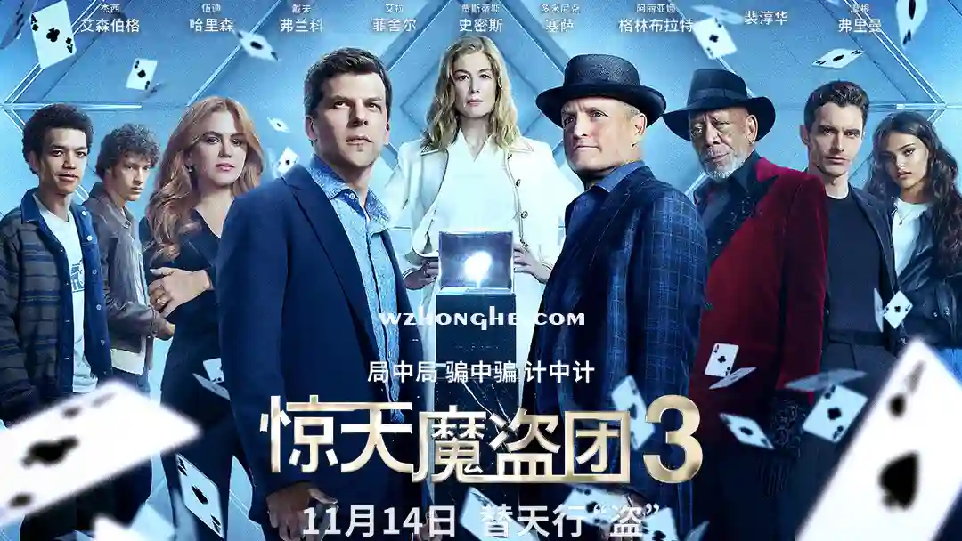 惊天魔盗团3 - 无中和wzhonghe.com-2 惊天魔盗团3 - 无中和wzhonghe.com-2